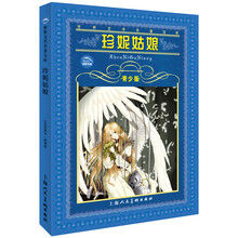 世界文学名著宝库：珍妮姑娘