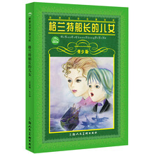 格兰特船长的儿女