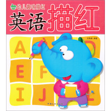 幼儿趣味描红：英语描红