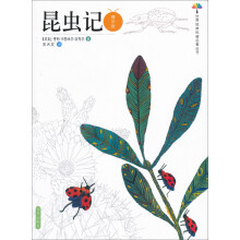世界经典科普名著丛书：昆虫记（精华版）