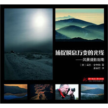 捕捉瞬息万变的光线：风景摄影指南