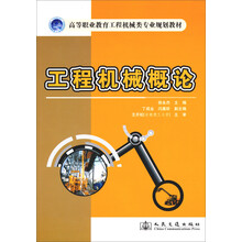 工程机械概论（路桥专业用）