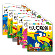 宝宝的第一本涂色书·幼儿认知涂色（套装共6册）