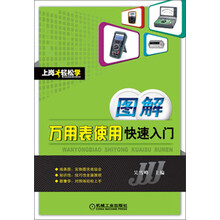 上岗轻松学：图解万用表使用快速入门