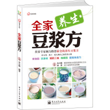 全家养生豆浆方（全彩）