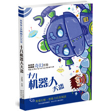 十八机器人大盗/米多多米娜娜奇幻历险