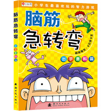 小红花·脑筋急转弯:出乎意料篇