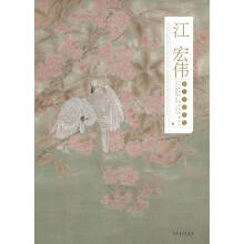 江宏伟画二十四节气（下）