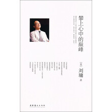 攀上心中的巅峰