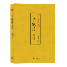 千家诗评注(中国古典文化大系第三辑)
