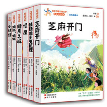 百年中国儿童文学名家点评书系（第5辑）（套装共6册）《怪屋》《小橘灯》 《蜻蜓，蜻蜓》 《腊月之城》 《芝麻开门》 《猜猜谁是鬼狐狸》