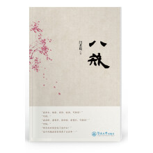 八戒