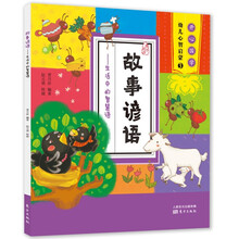 故事谚语：生活中的智慧语
