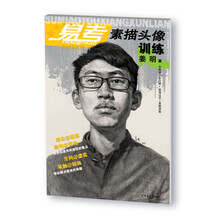 易考-素描头像训练