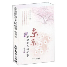 东京那边女人的故事