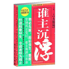 谁主沉浮（大结局）