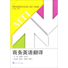 商务英语翻译