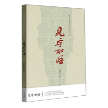 遇见历史深处的人们：见字如晤