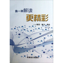 换一种解读更精彩：解读魅力悬念