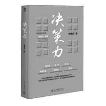 决策力