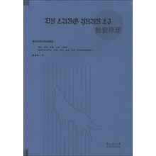 新世纪科幻作品精选:独狼原理