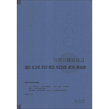 新世纪科幻作品精选：与烈日擦肩而过