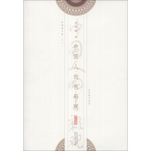 姜澄清文集（3）：中国人的色彩观