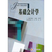 基础会计学