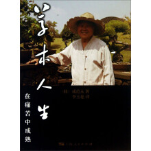草木人生