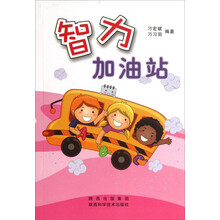 智力加油站