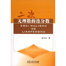 二次无理数的连分数