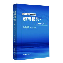 越南报告：2012-2013