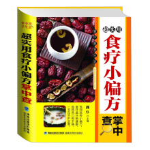 超实用食疗小偏方掌中查