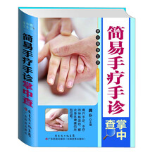 简易手疗手诊掌中查