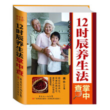 掌中查3:12时辰养生法掌中查
