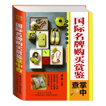 国际名牌购买赏鉴掌中查