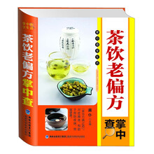 掌中查3:茶饮老偏方掌中查
