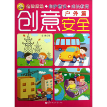 创意安全（4）：户外篇