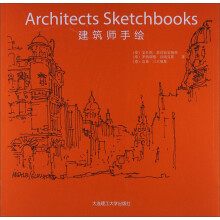 景观与建筑设计系列：建筑师手绘
