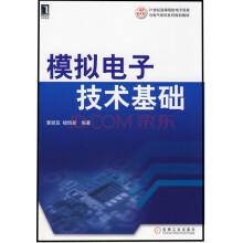 模拟电子技术基础