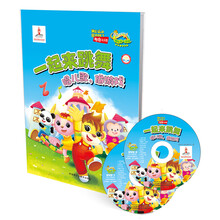 一起来跳舞-唱儿歌.做游戏-2张DVD