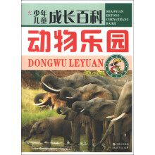 少年儿童成长百科：动物乐园（彩图注音版）