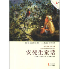 世界儿童文学名著：安徒生童话