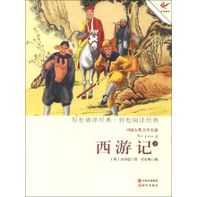 中国古典文学名著:西游记(下)
