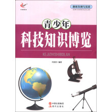 趣味发明与实践：科技知识博览