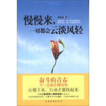 慢慢来.一切都会云淡风轻