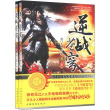 逆战苍穹（套装上下册）