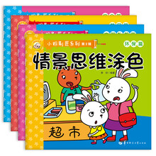 情景思维涂色（第2辑）