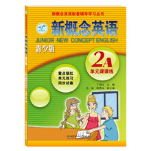 新概念英语(青少版2A单元课课练)