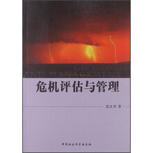 危机评估与管理